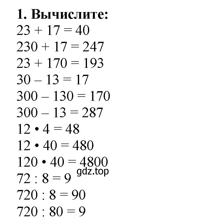 Решение 4. номер 1 (страница 51) гдз по математике 5 класс Мерзляк, Полонский, учебник