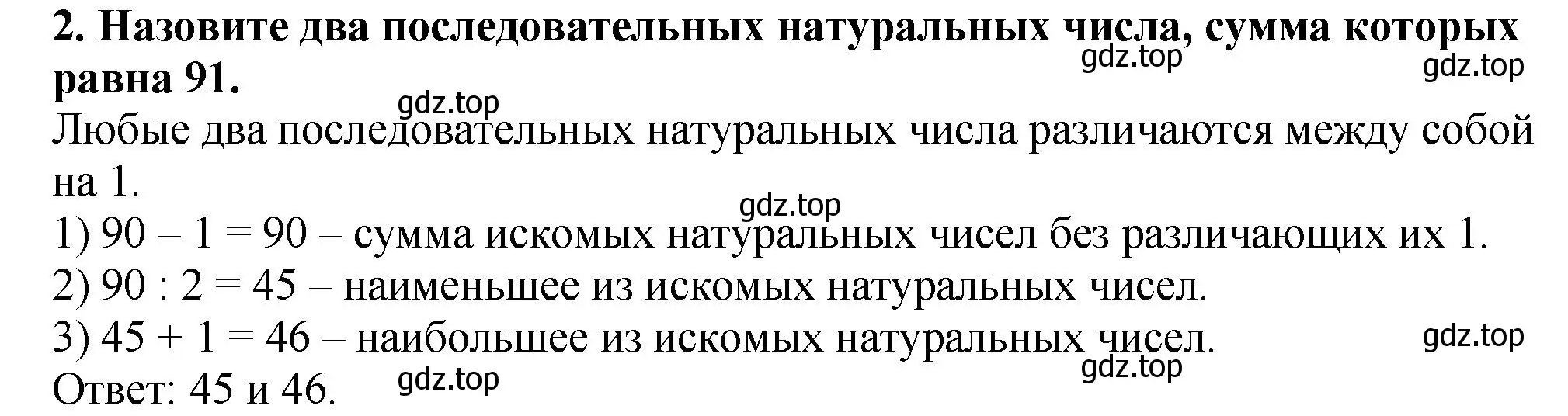 Решение 4. номер 2 (страница 51) гдз по математике 5 класс Мерзляк, Полонский, учебник