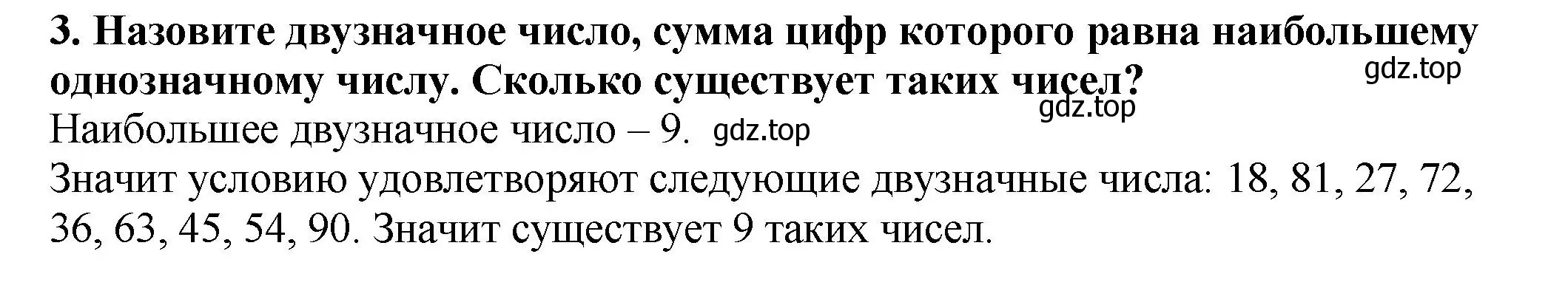 Решение 4. номер 3 (страница 51) гдз по математике 5 класс Мерзляк, Полонский, учебник