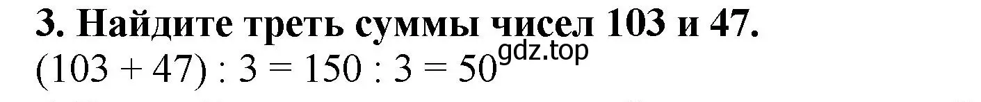 Решение 4. номер 3 (страница 56) гдз по математике 5 класс Мерзляк, Полонский, учебник