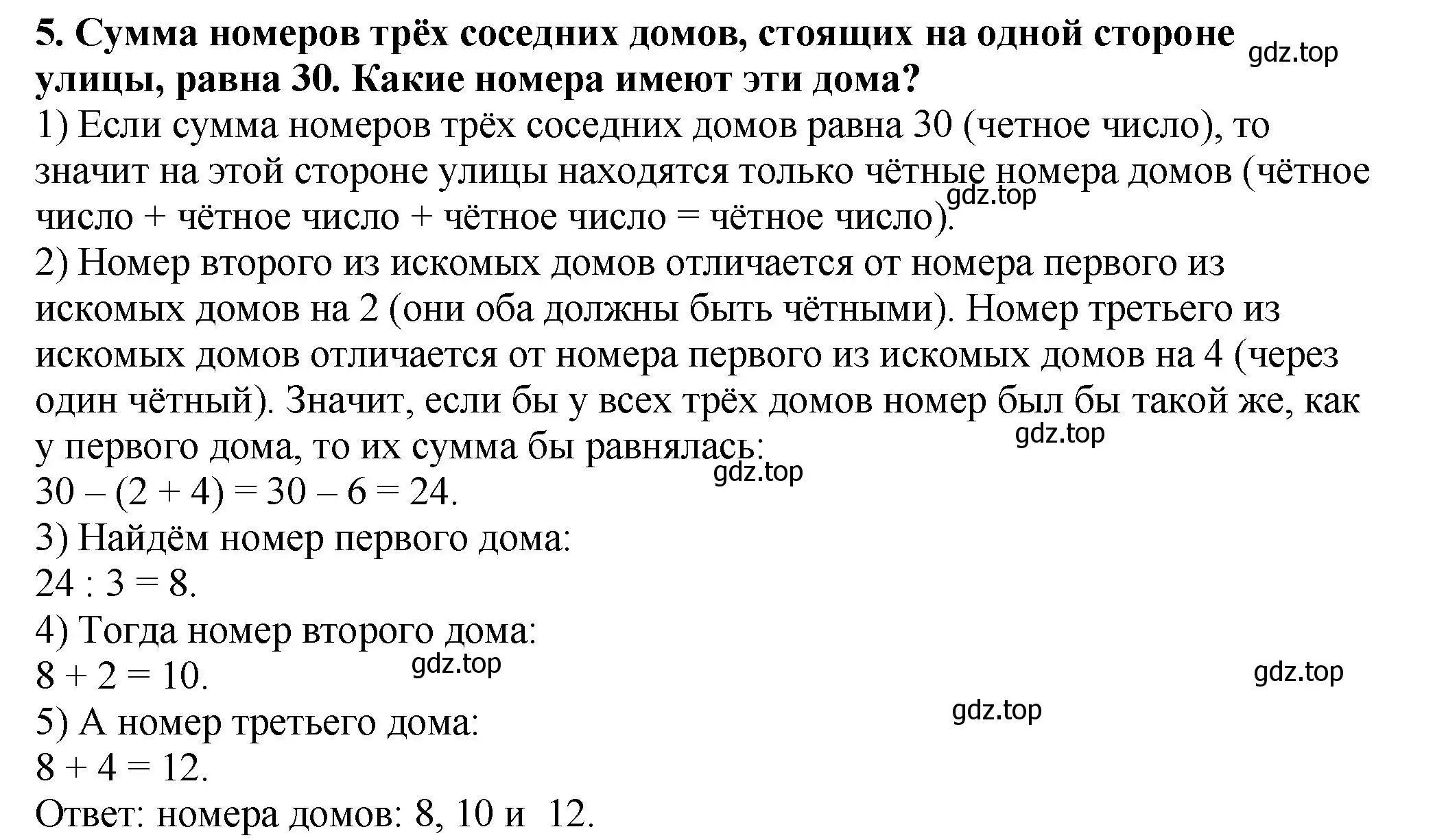 Решение 4. номер 5 (страница 57) гдз по математике 5 класс Мерзляк, Полонский, учебник