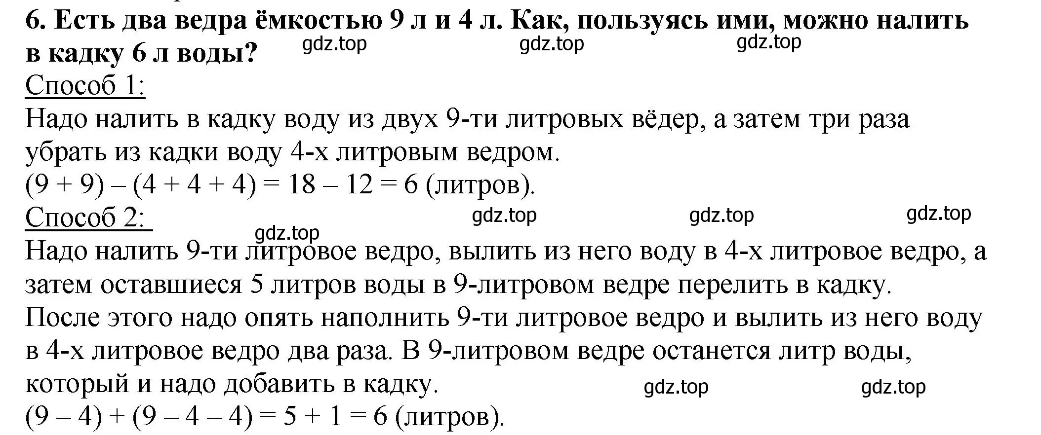 Решение 4. номер 6 (страница 57) гдз по математике 5 класс Мерзляк, Полонский, учебник