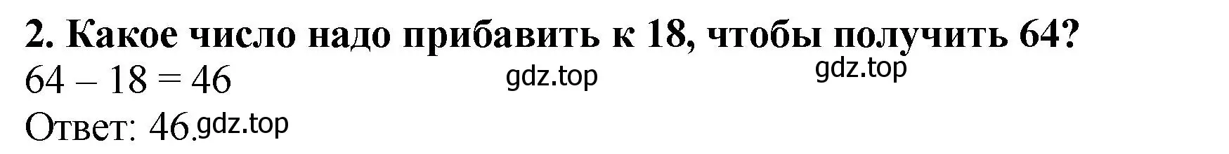 Решение 4. номер 2 (страница 65) гдз по математике 5 класс Мерзляк, Полонский, учебник