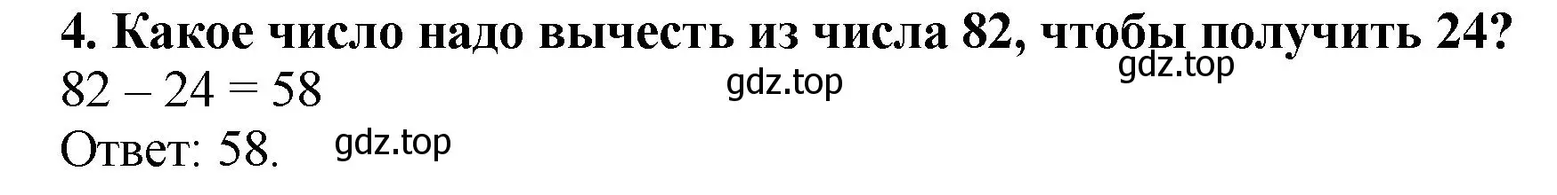 Решение 4. номер 4 (страница 65) гдз по математике 5 класс Мерзляк, Полонский, учебник