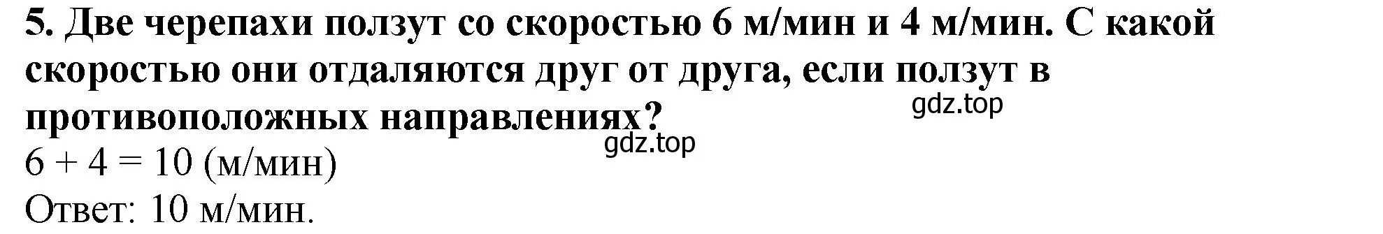 Решение 4. номер 5 (страница 65) гдз по математике 5 класс Мерзляк, Полонский, учебник