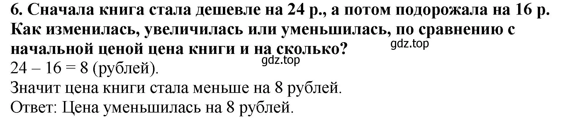 Решение 4. номер 6 (страница 65) гдз по математике 5 класс Мерзляк, Полонский, учебник