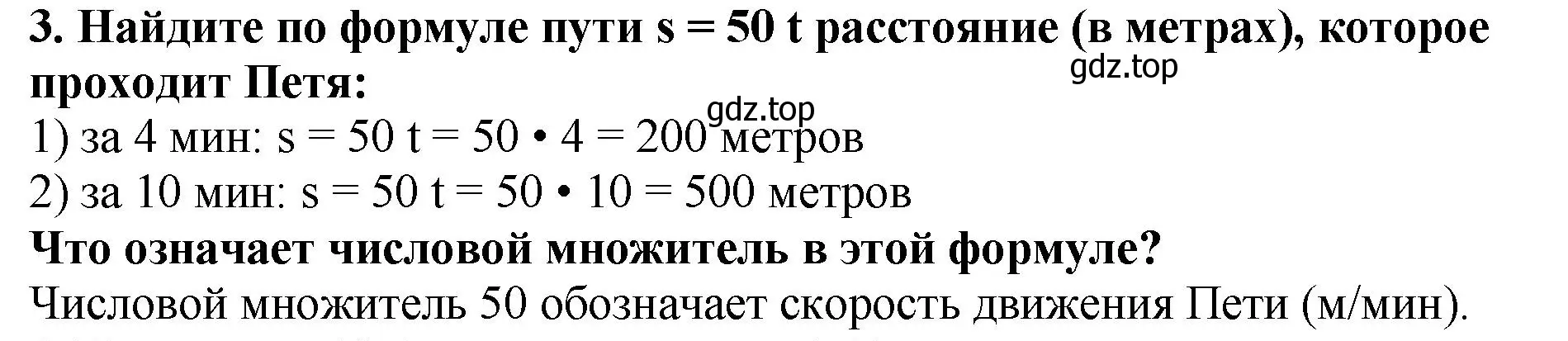 Решение 4. номер 3 (страница 71) гдз по математике 5 класс Мерзляк, Полонский, учебник