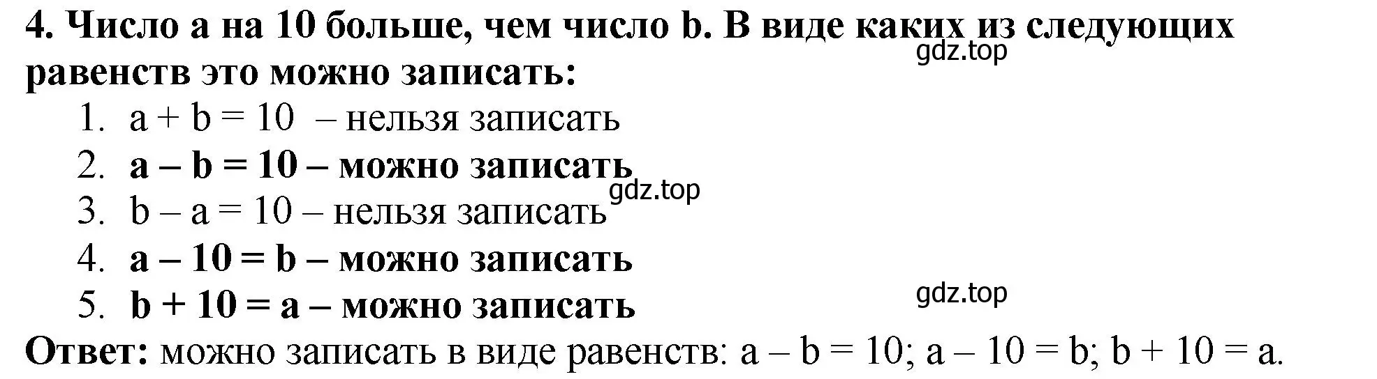 Решение 4. номер 4 (страница 71) гдз по математике 5 класс Мерзляк, Полонский, учебник