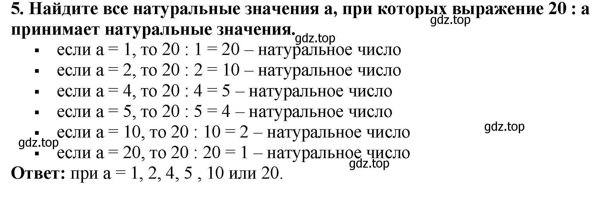 Решение 4. номер 5 (страница 71) гдз по математике 5 класс Мерзляк, Полонский, учебник