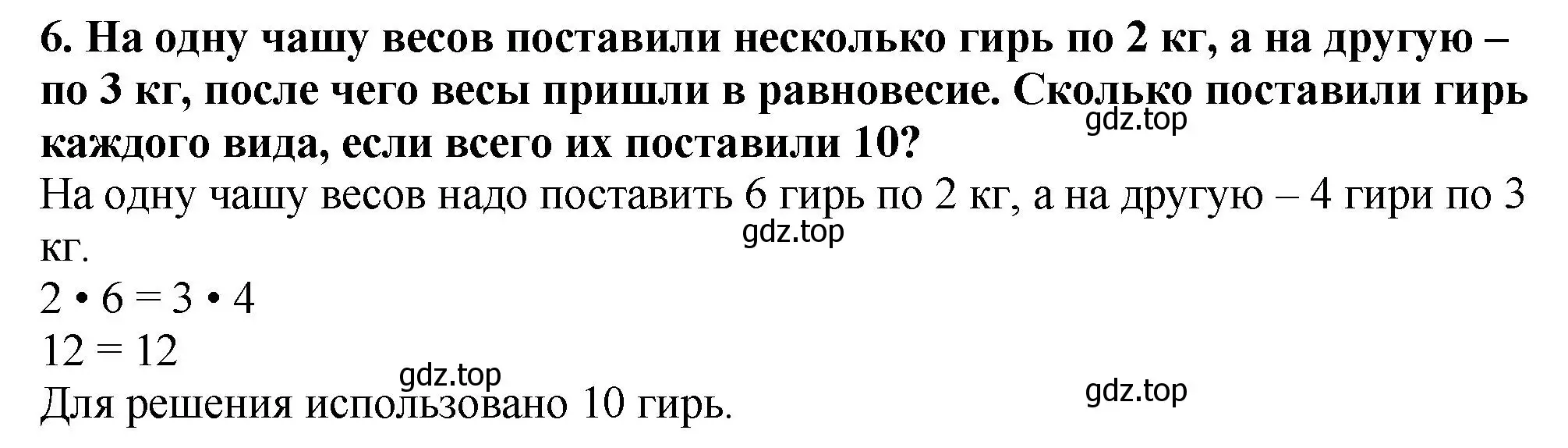 Решение 4. номер 6 (страница 71) гдз по математике 5 класс Мерзляк, Полонский, учебник