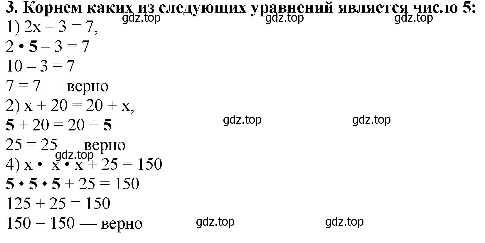 Решение 4. номер 3 (страница 75) гдз по математике 5 класс Мерзляк, Полонский, учебник