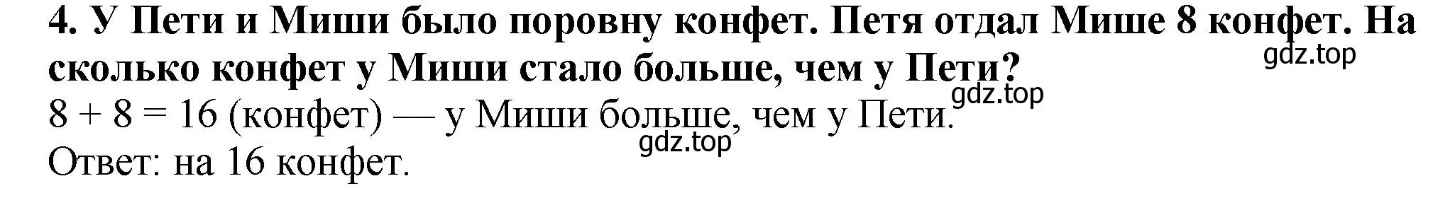 Решение 4. номер 4 (страница 75) гдз по математике 5 класс Мерзляк, Полонский, учебник