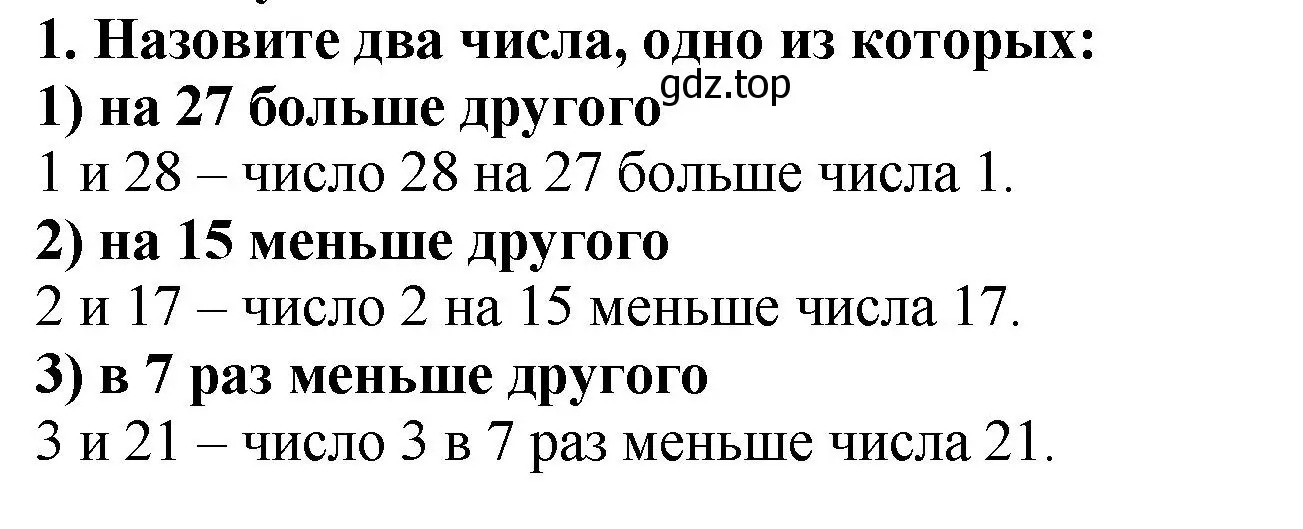 Решение 4. номер 1 (страница 81) гдз по математике 5 класс Мерзляк, Полонский, учебник