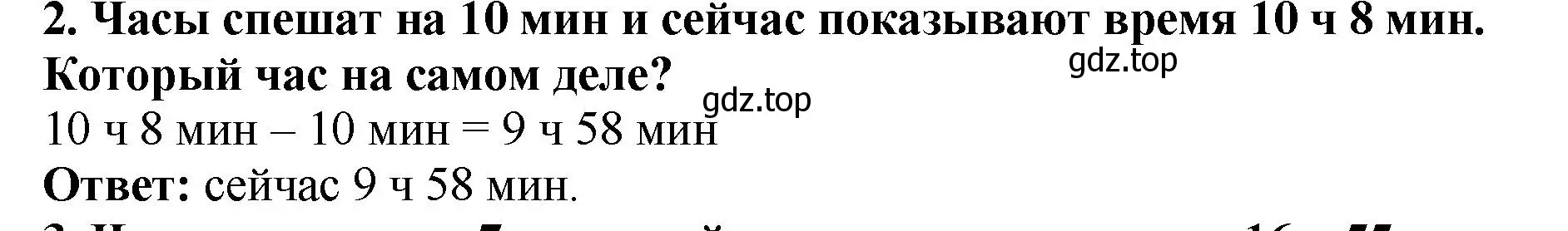 Решение 4. номер 2 (страница 81) гдз по математике 5 класс Мерзляк, Полонский, учебник