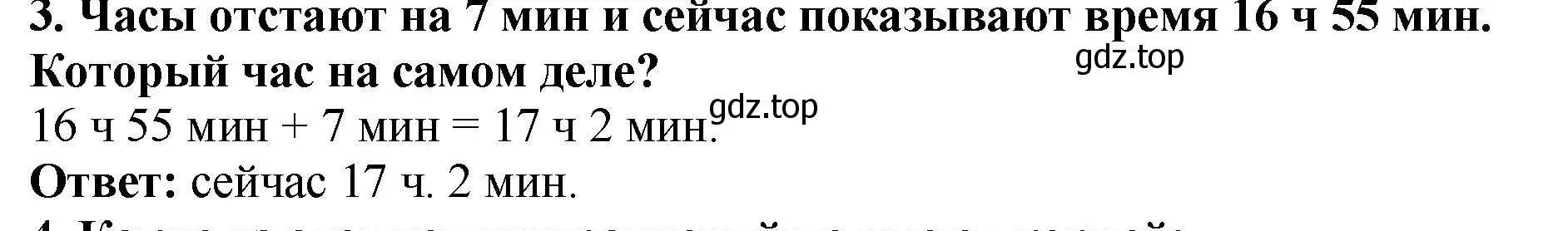 Решение 4. номер 3 (страница 81) гдз по математике 5 класс Мерзляк, Полонский, учебник