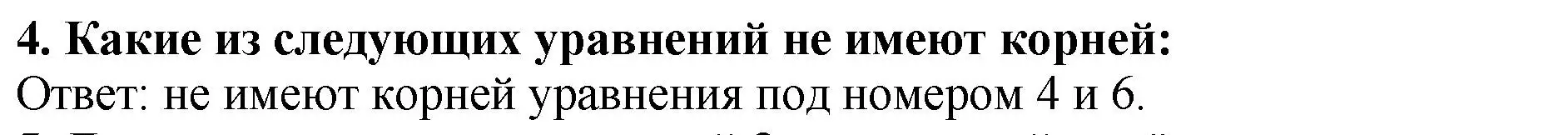 Решение 4. номер 4 (страница 81) гдз по математике 5 класс Мерзляк, Полонский, учебник