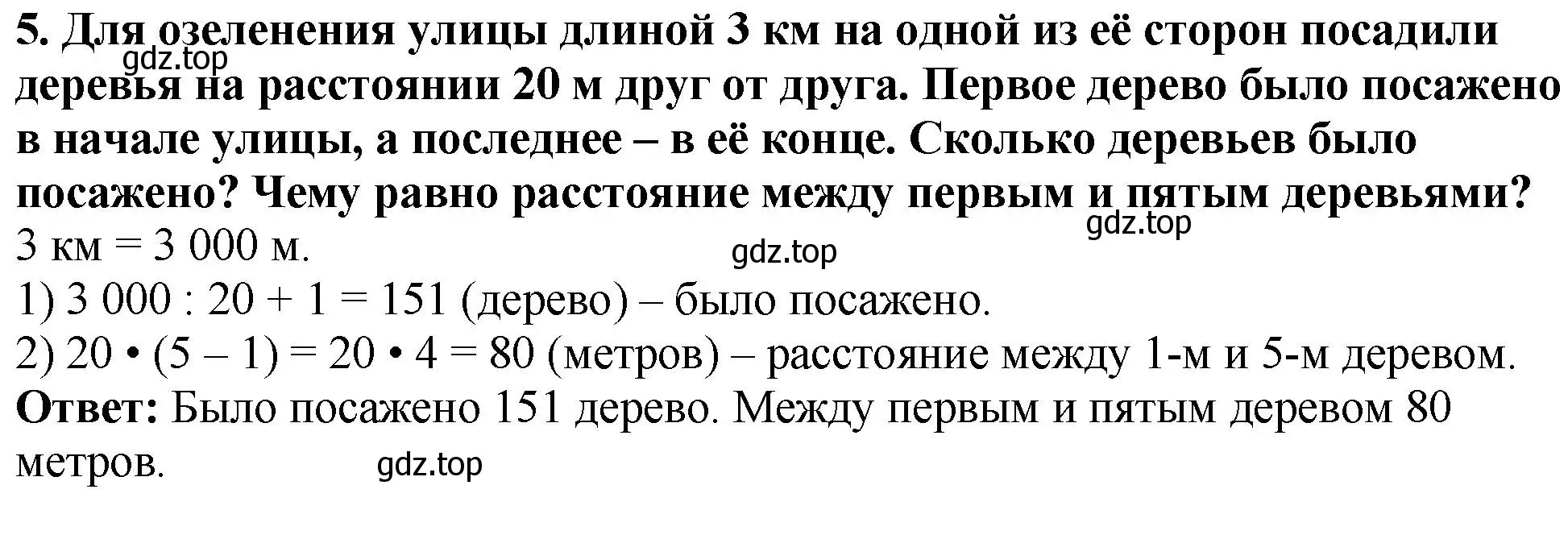 Решение 4. номер 5 (страница 81) гдз по математике 5 класс Мерзляк, Полонский, учебник