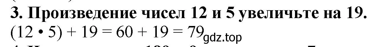 Решение 4. номер 3 (страница 87) гдз по математике 5 класс Мерзляк, Полонский, учебник