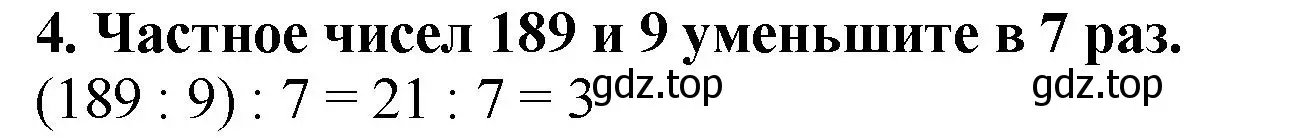 Решение 4. номер 4 (страница 87) гдз по математике 5 класс Мерзляк, Полонский, учебник