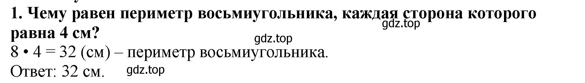 Решение 4. номер 1 (страница 92) гдз по математике 5 класс Мерзляк, Полонский, учебник