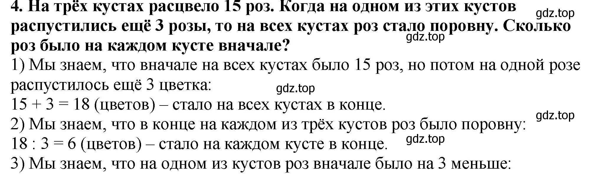 Решение 4. номер 4 (страница 92) гдз по математике 5 класс Мерзляк, Полонский, учебник