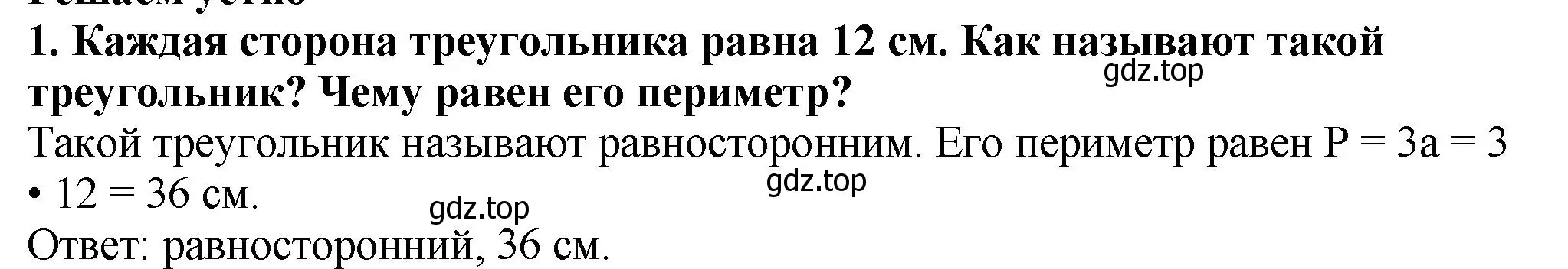 Решение 4. номер 1 (страница 98) гдз по математике 5 класс Мерзляк, Полонский, учебник