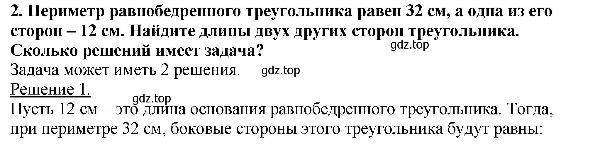 Решение 4. номер 2 (страница 98) гдз по математике 5 класс Мерзляк, Полонский, учебник