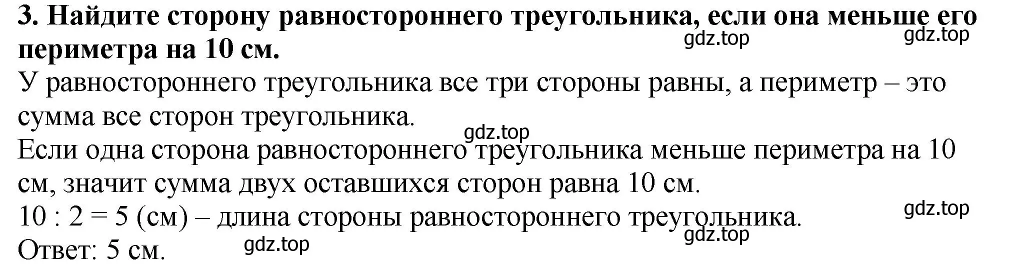 Решение 4. номер 3 (страница 98) гдз по математике 5 класс Мерзляк, Полонский, учебник