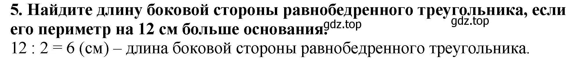 Решение 4. номер 5 (страница 109) гдз по математике 5 класс Мерзляк, Полонский, учебник