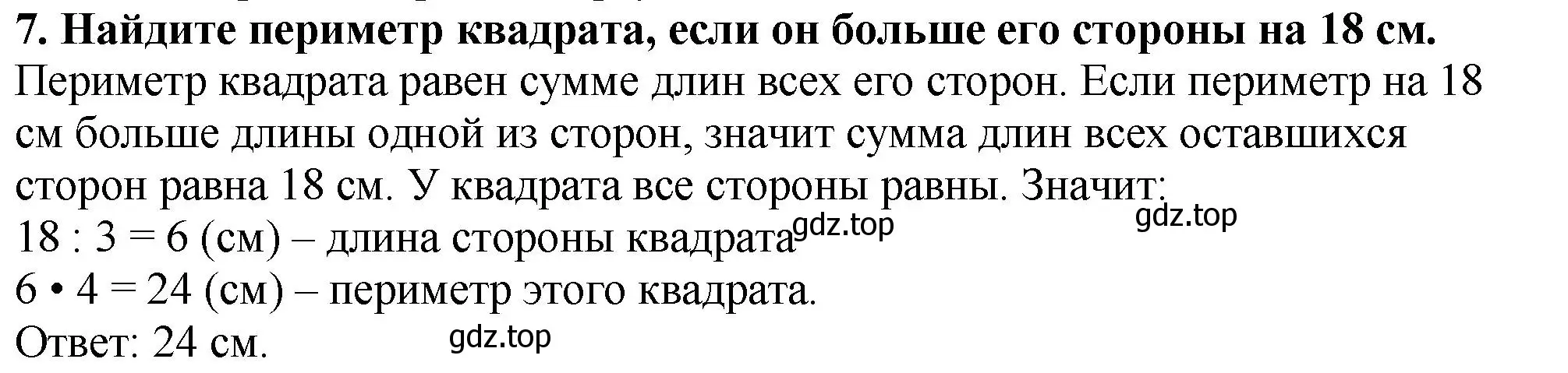 Решение 4. номер 7 (страница 109) гдз по математике 5 класс Мерзляк, Полонский, учебник