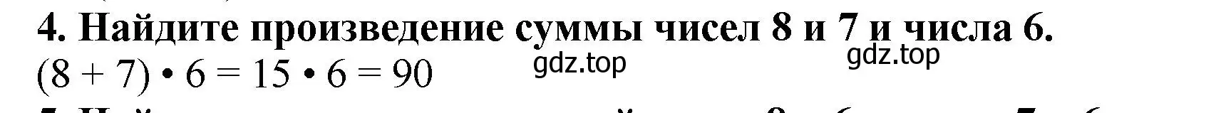 Решение 4. номер 4 (страница 117) гдз по математике 5 класс Мерзляк, Полонский, учебник