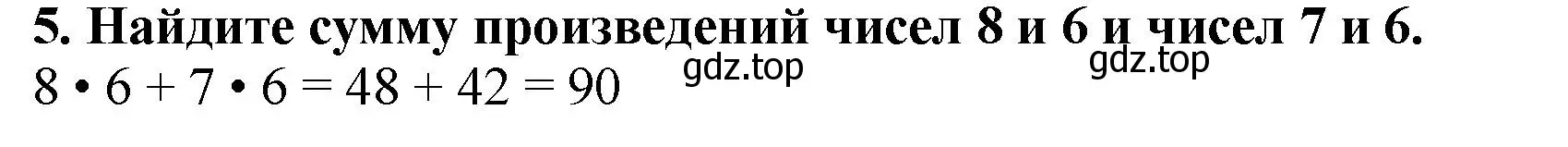 Решение 4. номер 5 (страница 117) гдз по математике 5 класс Мерзляк, Полонский, учебник