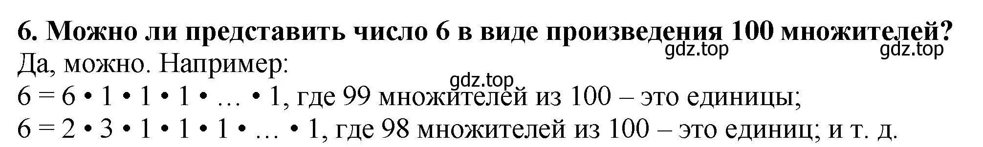 Решение 4. номер 6 (страница 117) гдз по математике 5 класс Мерзляк, Полонский, учебник