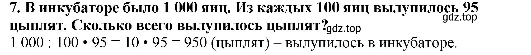 Решение 4. номер 7 (страница 117) гдз по математике 5 класс Мерзляк, Полонский, учебник