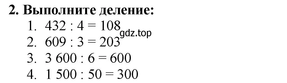 Решение 4. номер 2 (страница 123) гдз по математике 5 класс Мерзляк, Полонский, учебник