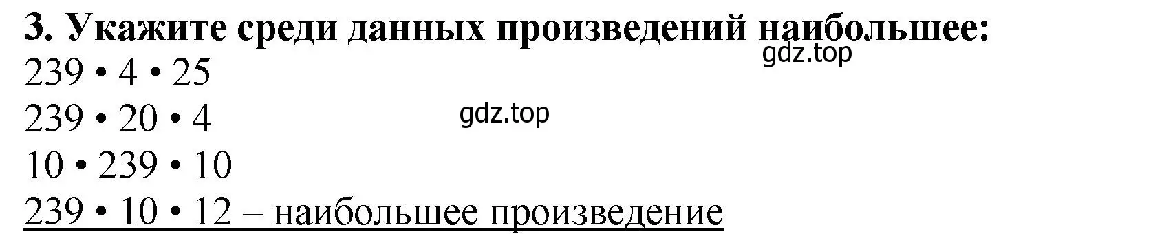 Решение 4. номер 3 (страница 123) гдз по математике 5 класс Мерзляк, Полонский, учебник