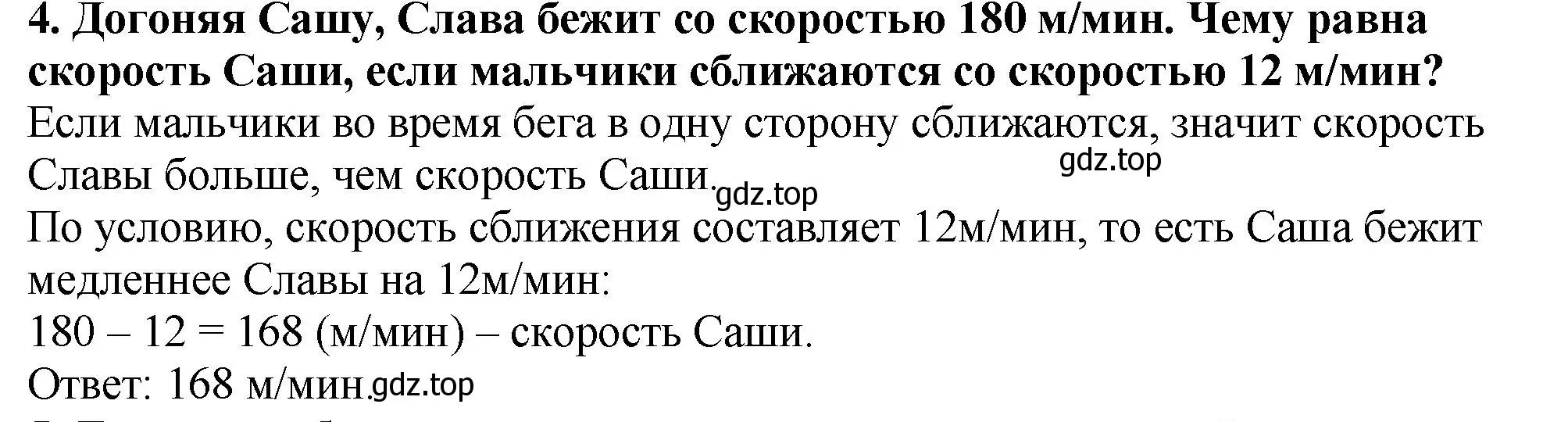 Решение 4. номер 4 (страница 123) гдз по математике 5 класс Мерзляк, Полонский, учебник