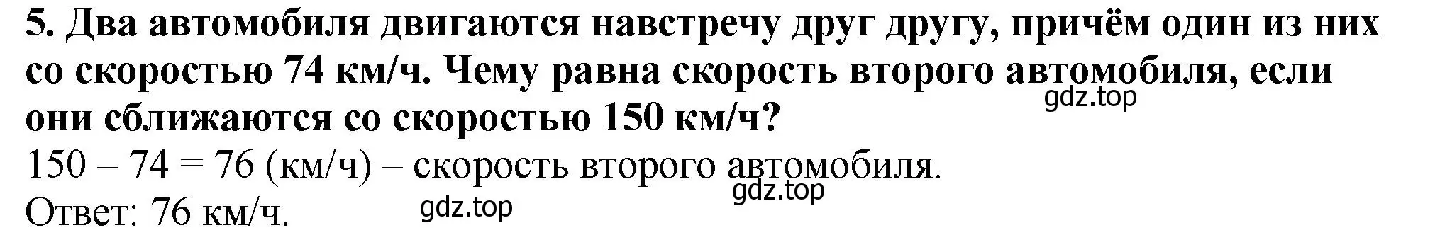 Решение 4. номер 5 (страница 123) гдз по математике 5 класс Мерзляк, Полонский, учебник