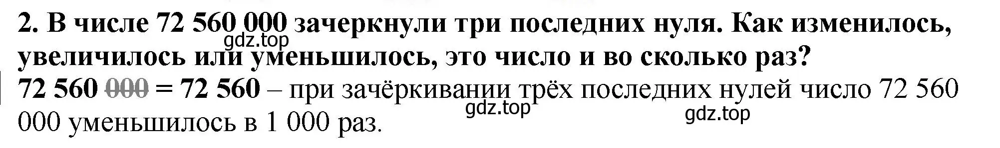 Решение 4. номер 2 (страница 132) гдз по математике 5 класс Мерзляк, Полонский, учебник