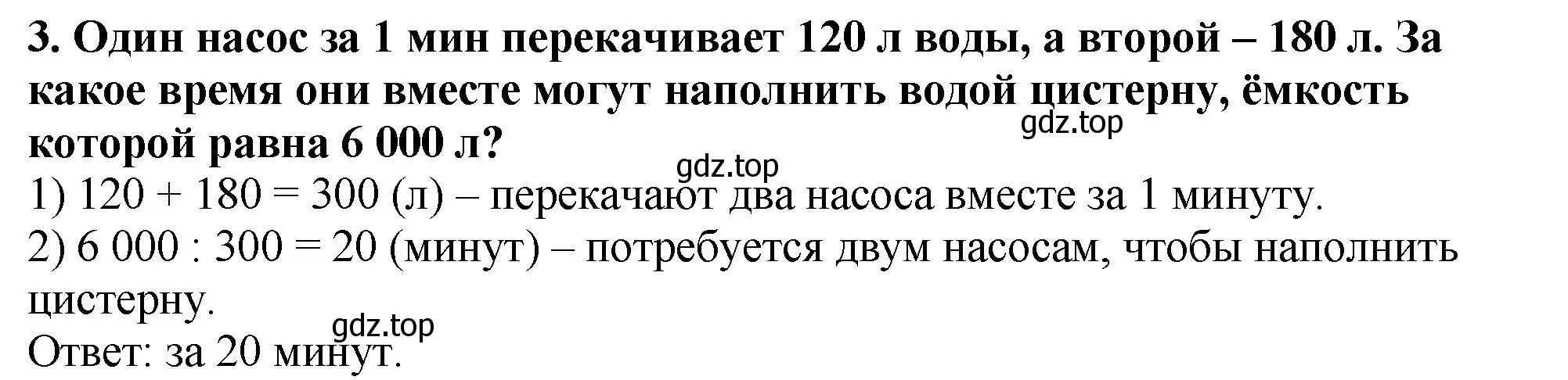 Решение 4. номер 3 (страница 132) гдз по математике 5 класс Мерзляк, Полонский, учебник