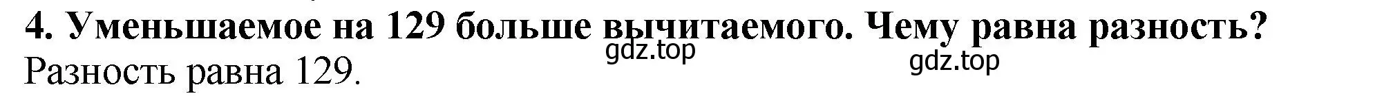 Решение 4. номер 4 (страница 132) гдз по математике 5 класс Мерзляк, Полонский, учебник