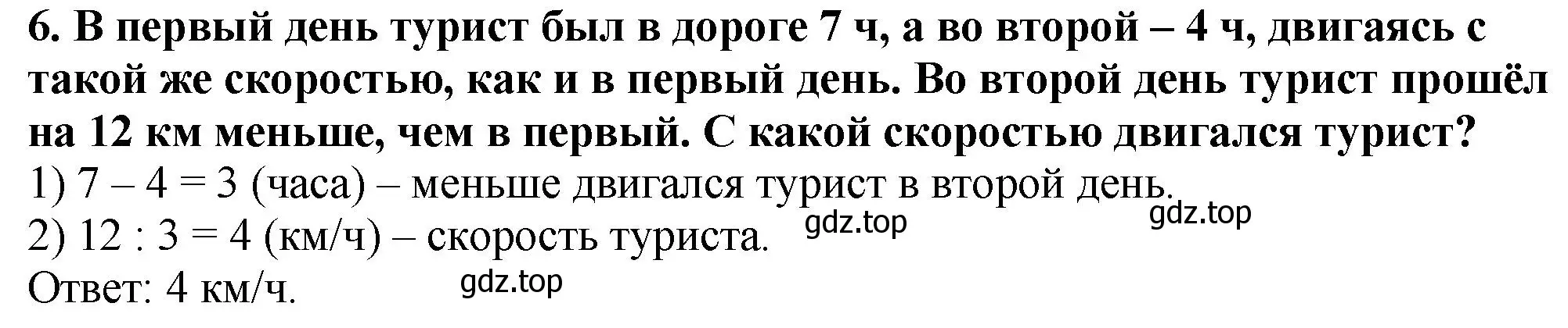 Решение 4. номер 6 (страница 133) гдз по математике 5 класс Мерзляк, Полонский, учебник