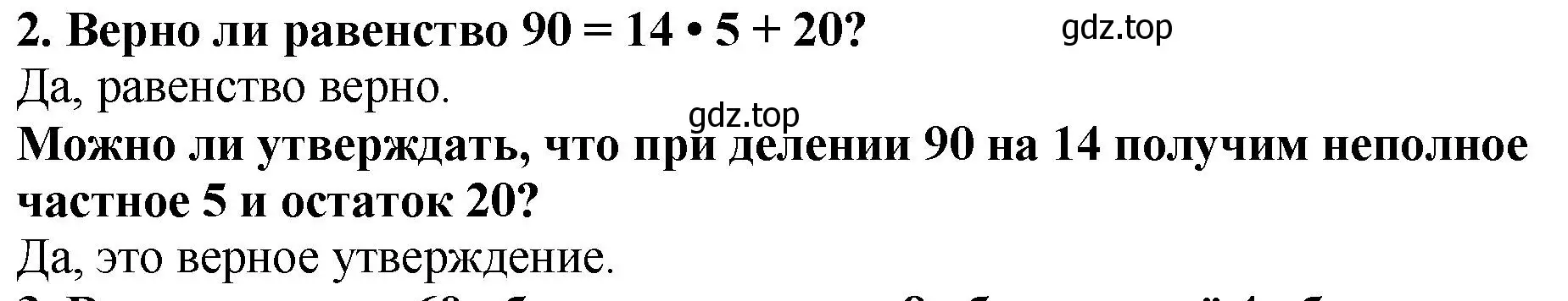 Решение 4. номер 2 (страница 136) гдз по математике 5 класс Мерзляк, Полонский, учебник