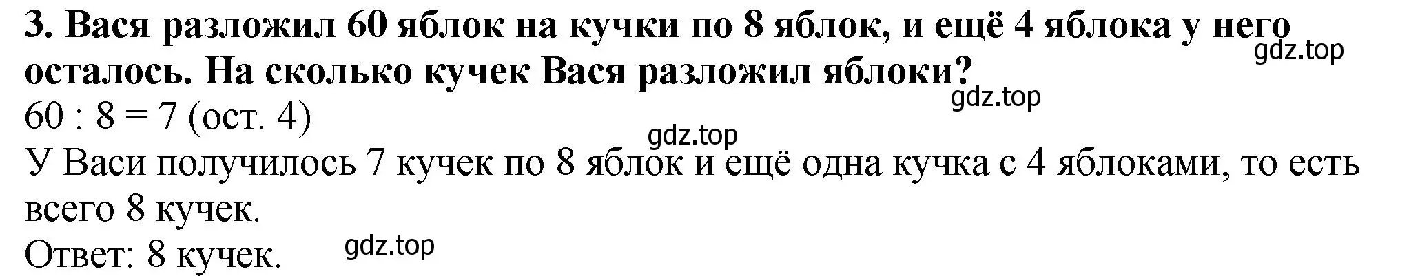 Решение 4. номер 3 (страница 136) гдз по математике 5 класс Мерзляк, Полонский, учебник