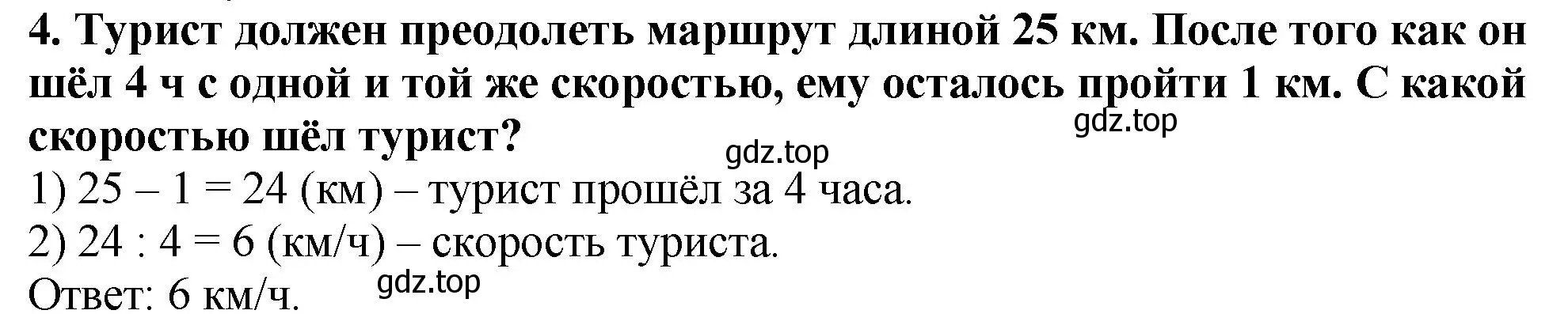 Решение 4. номер 4 (страница 136) гдз по математике 5 класс Мерзляк, Полонский, учебник