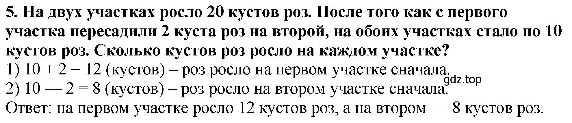 Решение 4. номер 5 (страница 136) гдз по математике 5 класс Мерзляк, Полонский, учебник