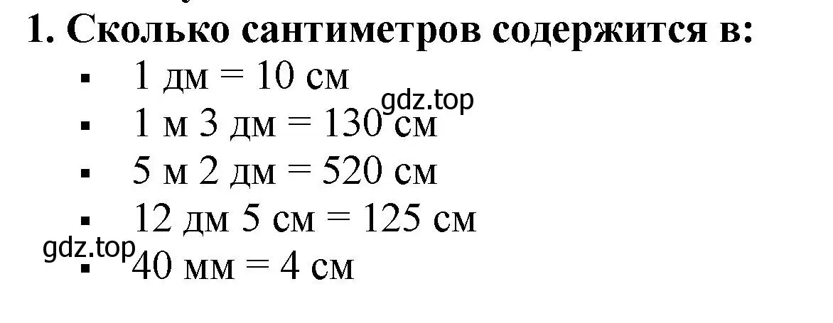 Решение 4. номер 1 (страница 141) гдз по математике 5 класс Мерзляк, Полонский, учебник