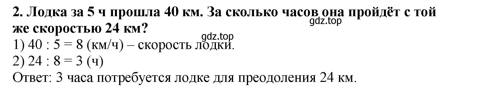 Решение 4. номер 2 (страница 141) гдз по математике 5 класс Мерзляк, Полонский, учебник