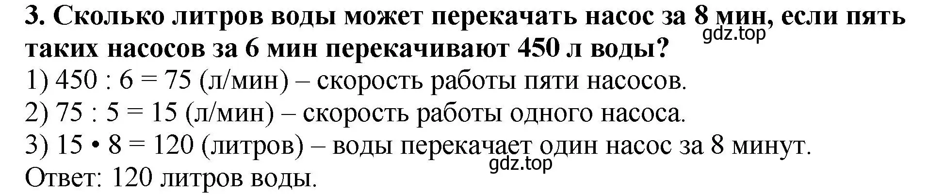 Решение 4. номер 3 (страница 141) гдз по математике 5 класс Мерзляк, Полонский, учебник