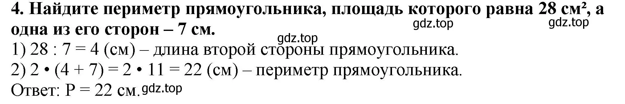 Решение 4. номер 4 (страница 150) гдз по математике 5 класс Мерзляк, Полонский, учебник